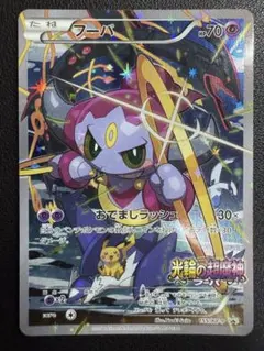 ②フーパ P [XY-P 155]