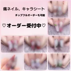 ゆめかわネイル ネイルチップ 痛ネイル