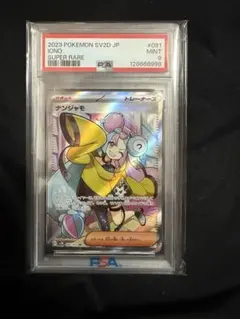 PSA9 ポケモンカード ナンジャモ SR ②のサムネイル