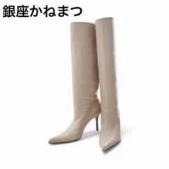 美品 銀座かねまつ　ロングブーツ　 23.5　ベージュ ポインテッドトゥ