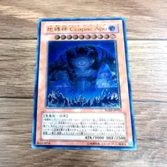 地縛神 ccapac apu コカパクアプ レリーフ アルティメット 旧レリ
