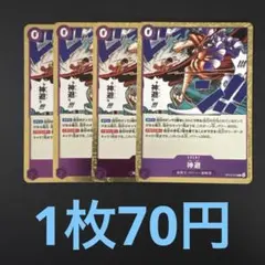 在庫20枚】　神避R OP13-076のサムネイル