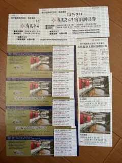 最新（匿名配送）神戸・有馬温泉「太閤の湯」優待券　計4枚のサムネイル