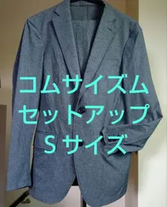 COMME CA ISM グレー スーツ Sサイズ セットアップ コムサイズム