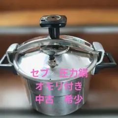 セブ 圧力鍋 6L アルミ フランス製 SEB 箱入 付属品有 昭和レトロ お鍋
