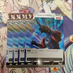 ウルトラマンカードゲーム　メテオカイジュウ　レキネス　4枚セット　プロモ