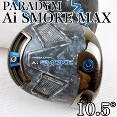 2025年最新】ai smoke max ヘッドの人気アイテム - メルカリ