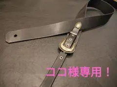 ココ様専用！オーダーギターストラップ