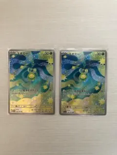 ポケモンカード　スボミー　AR　メガドリームex