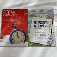 経理WOMAN 2025年12月号