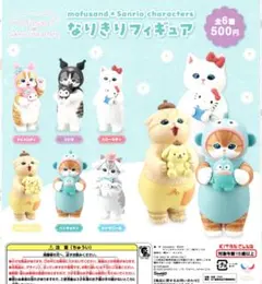 mofusand×サンリオキャラクターズ なりきりフィギュア　2点セット