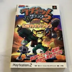 ラチェット＆クランク2 ガガガ！銀河のコマンドーっす 公式ガイドブック シール ラチェット&クランク2 ガガガ!銀河のコマンドーっす‐公式