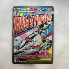 メガサーナイトEX ポケモンカード 226/193 MA