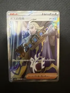 ポケモンカード ボスの指令 SR ゲーチスのサムネイル