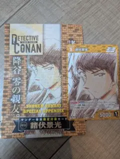 週刊少年サンデー26号特別付録サンデー特別限定付録カード　　諸伏景光