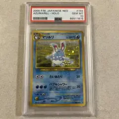 2026年最新】マリルリ 旧裏 psa10の人気アイテム - メルカリ