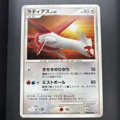 ポケカ　ラティアス LV.45 拡張パック夜明けの疾走