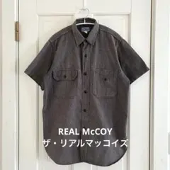 【REAL McCOY/ザ・リアルマッコイズ】半袖シャツ ワークシャツのサムネイル