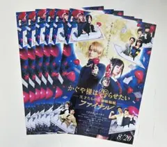 かぐや様は告らせたいファイナル フライヤー6枚セット