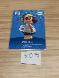 あつまれどうぶつの森　amiiboカード ロドリー