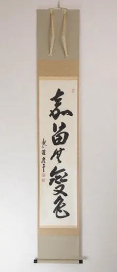 横山大観画伯(秋声)の掛け軸 - メルカリ