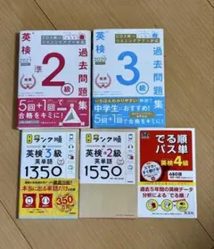 英検 過去問題集 5冊セット 準2級、3級、4級