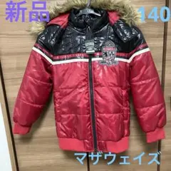 キッズ　アウター　140 マザウェイズ 新品