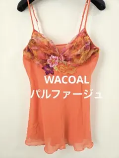 ワコール パルファージュ キャミソール キャミ Wacoal スリップ　オレンジのサムネイル
