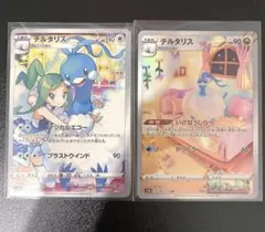 ポケカ】チルタリス CHR ＋ AR 4枚 計5枚セット！ - メルカリ