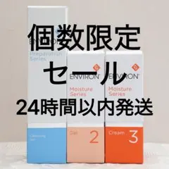 エンビロン ENVIRON クレンジングクリームモイスチャージェル2