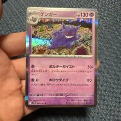 2026年最新】ポケモンカード ゲンガー 151の人気アイテム - メルカリ