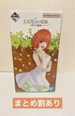 五等分の花嫁　一番くじ　中野四葉　巡りの軌跡　D賞　フィギュア