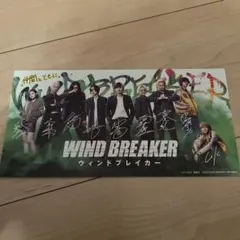 映画　WIND BREAKER 　ウィンドブレーカー入場者特典