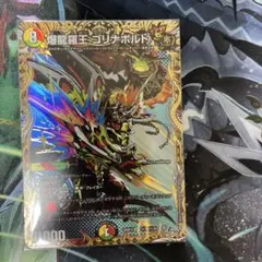 爆龍羅王ゴリナボルド シークレット　デュエルマスターズ