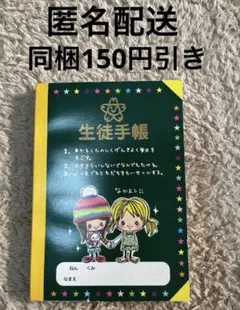 平成レトロメモ帳⭐︎生徒手帳⭐︎4柄⭐︎100枚⭐︎未使用シール付き