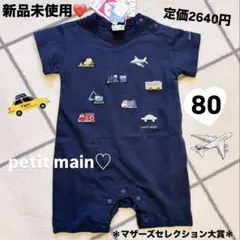 新品タグ付き♡ 80cm 乗り物柄 ロンパース 接触冷感 ネイビー