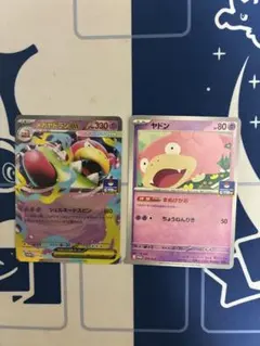 ポケモンカードゲーム ヤドン メガヤドランex プロモ 2枚セット - メルカリ