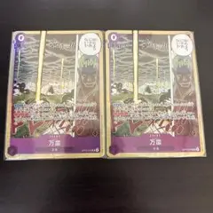 【美品】万雷 ママラガン　SR 2枚　OP15-078 神の島の冒険