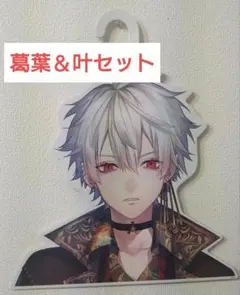 にじさんじ ChroNoiR 葛葉 叶 グッズ セット