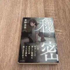秘密