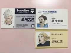 ハイキュー 名刺カードコレクション第1弾