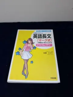 2026年最新】佐藤ヒロシの 英語長文［マーク式］が面白いほどとける