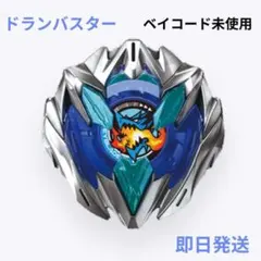 カラーチョイスブースター　ドランバスター　青 ベイブレードX ドランバスター 1-60A カラーチョイスブースター