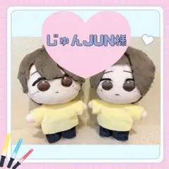 【じゅんJUN様】ぬいオーダー専用