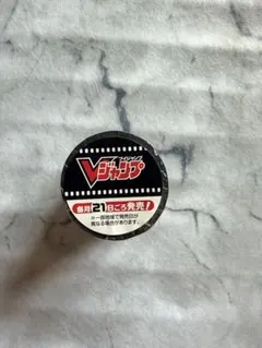 Vジャンプ 懸賞当選品 非売品マスキングテープ/ドラゴンボール超、遊戯王など Vジャンプ 懸賞当選品 非売品マスキングテープ/ドラゴンボール超