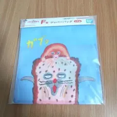 パンどろぼう　一番くじ　F賞　ジッパーバッグ　ガブッ