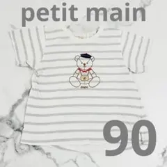 【petit main】お着替え楽チン 刺繍Tシャツ くま 90