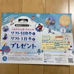 黒姫高原スノーパーク　優待券　リフト1日券引換券　最終値下げ