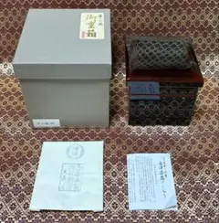 精撰　会津木製　漆器製造　大森　茂　天然木　4.5 三段重　重箱　未使用　長期保