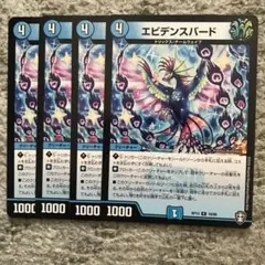 エビデンスバード